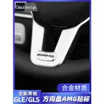 20-22款BENZ賓士W167 GLE350 450方向盤AMG車標 裝飾標志 GLS450 350 裝飾標貼