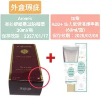 在飛比找蝦皮購物優惠-《外盒瑕疵》Arenes 美拉提線雕琥珀精華 30ml/瓶 