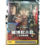 影音大批發-Y31-693-正版DVD-日片【賭博默示錄 人生逆轉遊戲 便利袋裝】藤原龍也 天海祐希