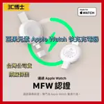 【3C博士】亞果元素 OMNIA A1+ APPLE WATCH快充版磁吸無線充電器 支援S7以上/ULTRA快充