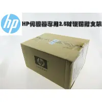 在飛比找蝦皮購物優惠-全新盒裝HP 652564-B21 653955-001 3