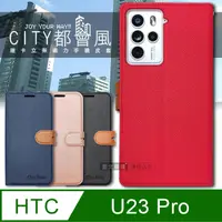 在飛比找PChome24h購物優惠-CITY都會風 HTC U23 Pro 插卡立架磁力手機皮套