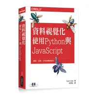 在飛比找蝦皮購物優惠-資料視覺化:使用Python與JavaScript 9789