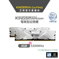 在飛比找蝦皮商城優惠-AITC 艾格 KINGSMAN DDR4 16GB(8Gx