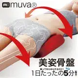 在飛比找遠傳friDay購物優惠-【muva】美姿骨盆枕~日本骨盤瘦身名醫推薦!贈瑜珈舒展彈力