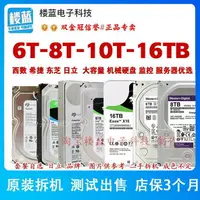 在飛比找樂天市場購物網優惠-拆機 西數/希捷 6TB 8tb 3.5寸監控10T 16T