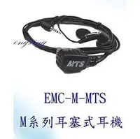 在飛比找PChome商店街優惠-【全館免運優惠】EMC-M-MTS 對講機 M系列耳塞式耳機