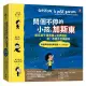 問個不停的小孩，加斯東【建立孩子價值觀＆世界觀的第一本親子哲學繪本】：給爸媽的萬能解答書（3~12歲）