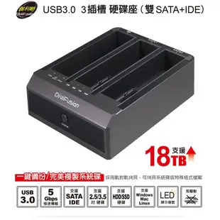 [玩樂館]全新 現貨 支援IDE硬碟 伽利略 USB3.0 3插槽 硬碟座 2535B-U3I2S 雙SATA+IDE