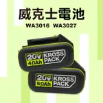 威克士 大腳板 電池 WA3595 WA3016 WA3023 2.0AH 4.0AH 5.0AH 螢宇五金