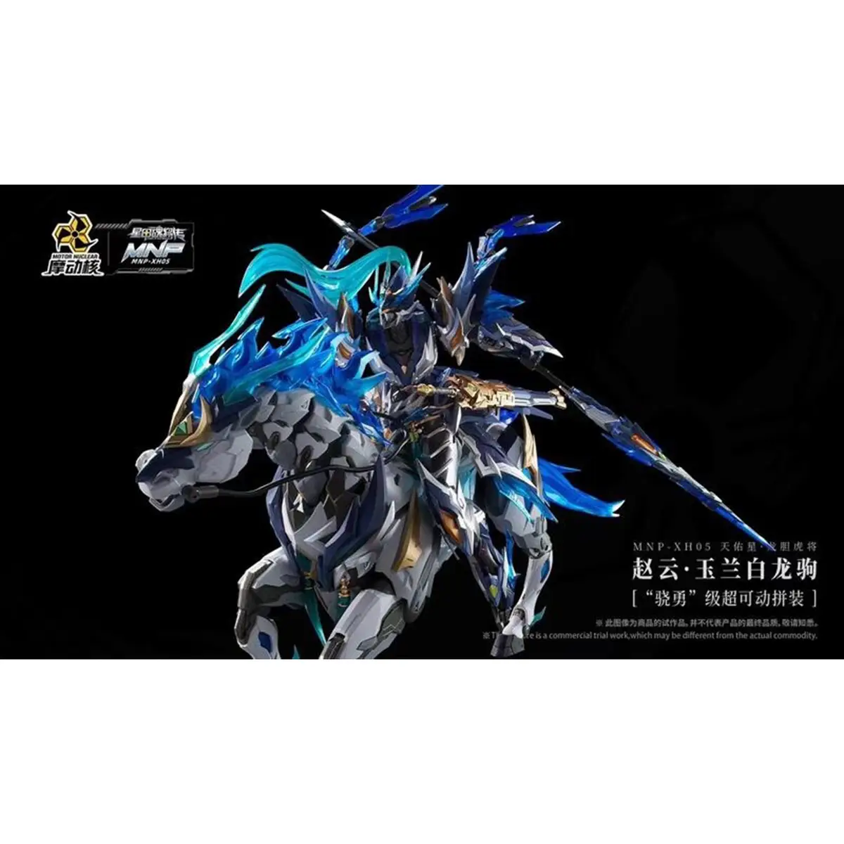 開封品】MOTOR NUCLEAR 摩動核 MNQ-02 白龍曹仁 摩動核 MNQ-