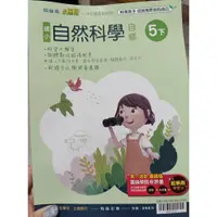 在飛比找蝦皮購物優惠-翰林自然自修五下（全新）