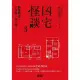 【MyBook】凶宅怪談3：與鬼同住，入住後一去不返......(電子書)