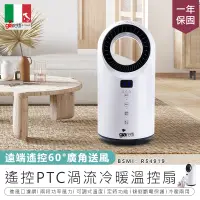 在飛比找PChome24h購物優惠-【義大利Giaretti遙控PTC渦流冷暖溫控扇】電暖器 暖