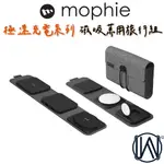 MOPHIE MFM IPHONE 15 PRO MAX 14 13 全型號 SNAP+ 磁吸三合一旅行無線充電器