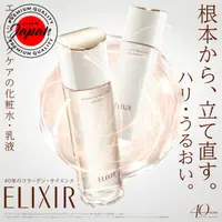 在飛比找蝦皮購物優惠-資生堂 ELIXIR Lift Moist Lotion S