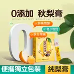 枇杷秋梨膏300G梨膏糖純梨膏秋梨膏糖無添加兒童老人沖泡泡水枇杷秋梨膏小袋裝雪梨膏