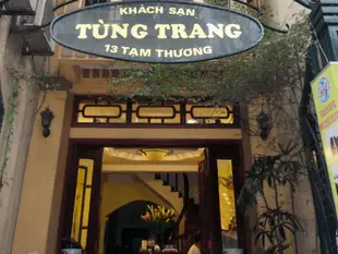 騰特郎飯店Tung Trang Hotel