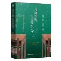 在飛比找露天拍賣優惠-我喜歡她 但是我遲到了 痞子蔡創作二十周年紀念作品 一次跨越