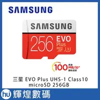 在飛比找Yahoo!奇摩拍賣優惠-SAMSUNG 三星 EVO Plus UHS-1 Clas