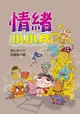 情緒小小兵 - Ebook