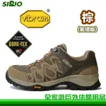 【全家遊戶外】SIRIO 日本 GORE-TEX短筒登山健行鞋 PF116BE-棕 /低筒 登山鞋  VIBRAM大底