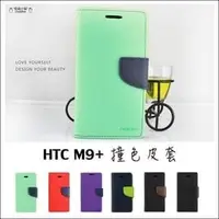 在飛比找PChome商店街優惠-Htc M9+ M9 plus 插卡側翻皮套 高質感磁扣皮套