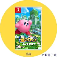 在飛比找Yahoo!奇摩拍賣優惠-全館免運 NS Switch 星之卡比 探索發現 中文版 卡