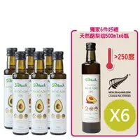 在飛比找momo購物網優惠-【壽滿趣- Somuch買6送6】紐西蘭頂級冷壓初榨酪梨油2