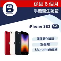 在飛比找樂天市場購物網優惠-【福利品】iPhone SE3 64G 台灣公司貨