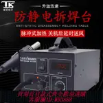 {公司貨 最低價}TK/泰克850D防靜電熱風槍手機電腦維修溫度數顯恒溫熱風拆焊臺