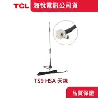 在飛比找蝦皮商城優惠-HSA 4G路由器外部天線 3M延伸線 (TS9接頭)