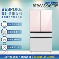 在飛比找momo購物網優惠-【SAMSUNG 三星】812公升 BESPOKE 設計品味