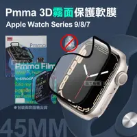 在飛比找神腦生活優惠-Pmma Apple Watch Series 9/8/7 