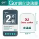GOR 9H DJI Osmo Pocket 大疆 玻璃 鋼化 保護貼 全透明 2片裝【全館滿299免運費】
