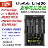 在飛比找蝦皮購物優惠-LiitoKala Lii-600 鋰電池充電器 觸控功能 