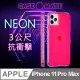 美國 Case●Mate iPhone 11 Pro Max Tough Neon 經典霓虹強悍防摔手機保護殼 - 粉/紫