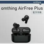 強強滾生活 強強滾生活 小米有品-萬魔聲學 OMTHING AIRFREE PLUS 藍牙耳機 藍牙5.2 四麥降噪 台灣公司貨