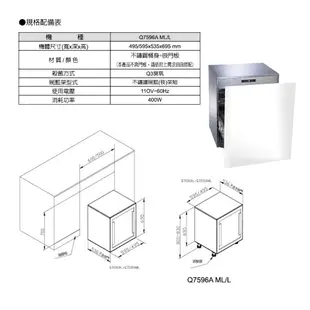 SAKURA 櫻花 殺菌烘碗機 Q7596A