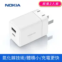 在飛比找PChome24h購物優惠-(2入)NOKIA 諾基亞 GaN氮化鎵PD充電器30W P