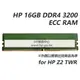 【HP展售中心】HP 16GB DDR4 3200 ECC RAM (for Z2)【141H2AA】PC用【現貨】