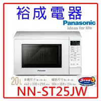 在飛比找Yahoo!奇摩拍賣優惠-【裕成電器‧來電更優惠】Panasonic國際微電腦微波爐 