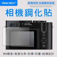 在飛比找momo購物網優惠-【deerekin】超薄防爆 相機鋼化貼(For Leica
