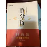 2019行政法百分百（林清）