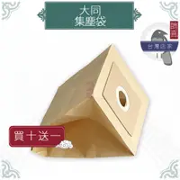 在飛比找蝦皮購物優惠-鵲喜》大同TATUNG集塵袋 吸塵器副廠TVC1100 過濾