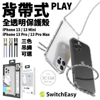 在飛比找蝦皮商城優惠-SwitchEasy PLAY 掛繩 背帶 手機殼 防摔殼 