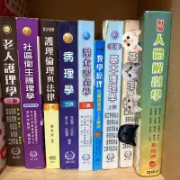 在飛比找蝦皮購物優惠-護理二手書📚老人護理學、社區衛生護理學、護理倫理與法律、病理