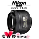 NIKON AF-S DX NIKKOR 35MM F1.8G 國祥 公司貨 全新 免運 定焦 保固 F1.8 G鏡