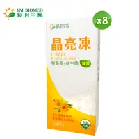 在飛比找momo購物網優惠-【YM BIOMED 陽明生醫】葉黃素益生菌晶亮凍x8盒組(