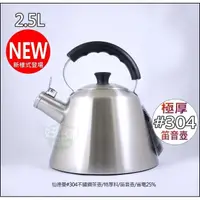 在飛比找蝦皮購物優惠-《好媳婦》SADOMAIN『仙德曼304不銹鋼茶壺笛音壺2.